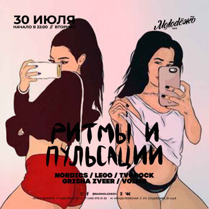 РИТМЫ ПУЛЬСАЦИЙ 30 июля, вторник, в 22:00