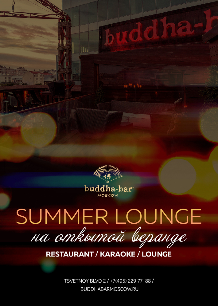 SUMMER LOUNGE 6 августа, воскресенье, в 21:00