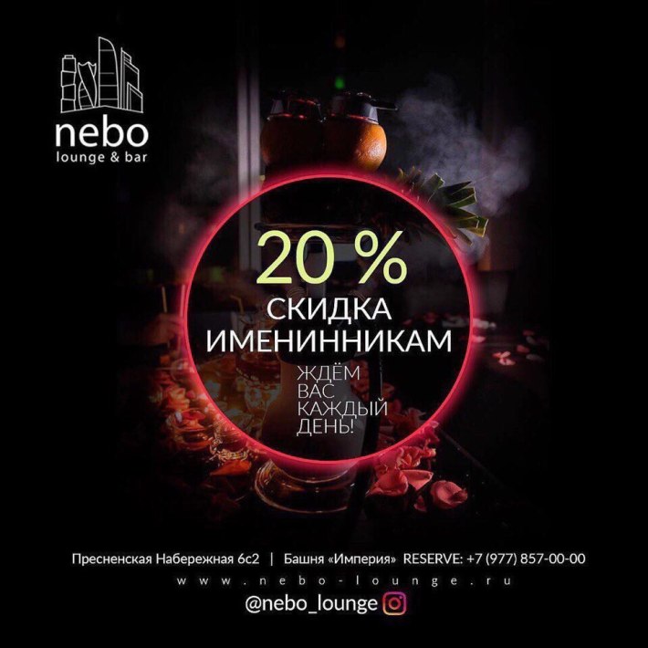 Скидка -20% в честь дня рождения!