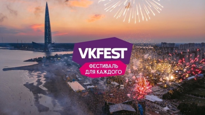 VK FEST 2020 18-19.07 18 июля, суббота, в 12:00