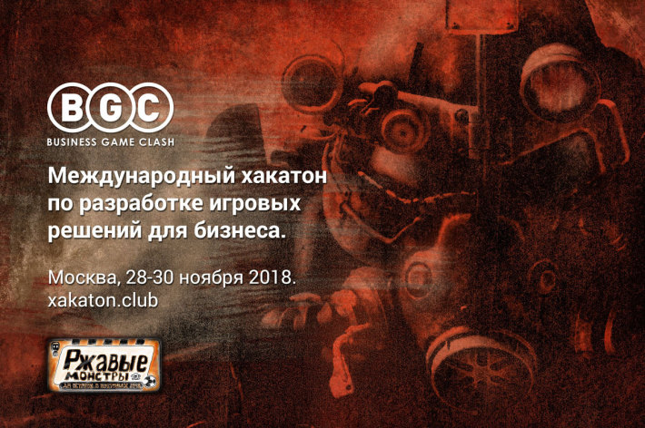 Крупнейший Хакатон игровых решений для бизнеса в Москве 28 ноября, среда, в 10:00