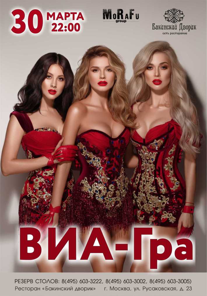 Группа ВиаГра 30 марта, пятница, в 22:00