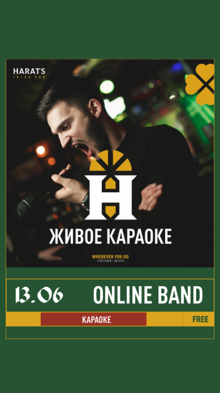 Живое караоке 13 июня, четверг, в 22:00