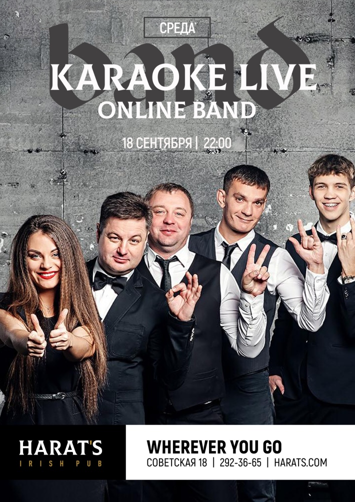 КАRАОКЕ LIVE C COVER BAND ONLINE 18 сентября, среда, в 22:00