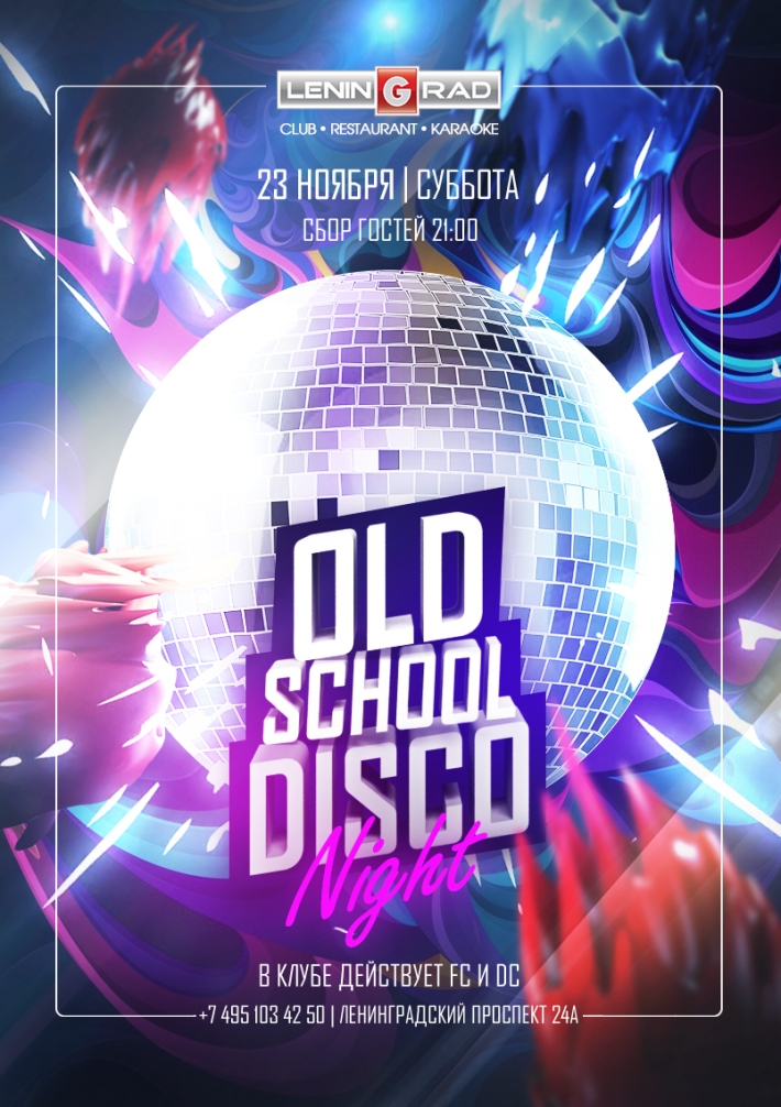 OLD SCHOOL DISCO NIGHT 23 ноября, суббота, в 21:00