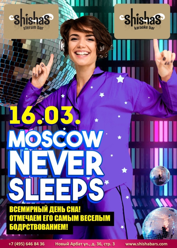 Moscow Never Sleeps 16 марта, пятница, в 22:00