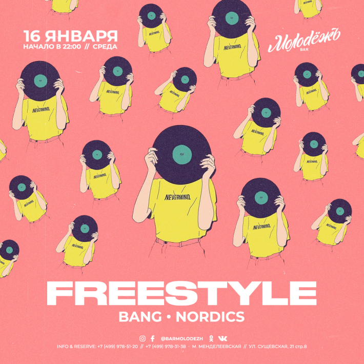FREE STYLE 16 января, среда, в 22:00