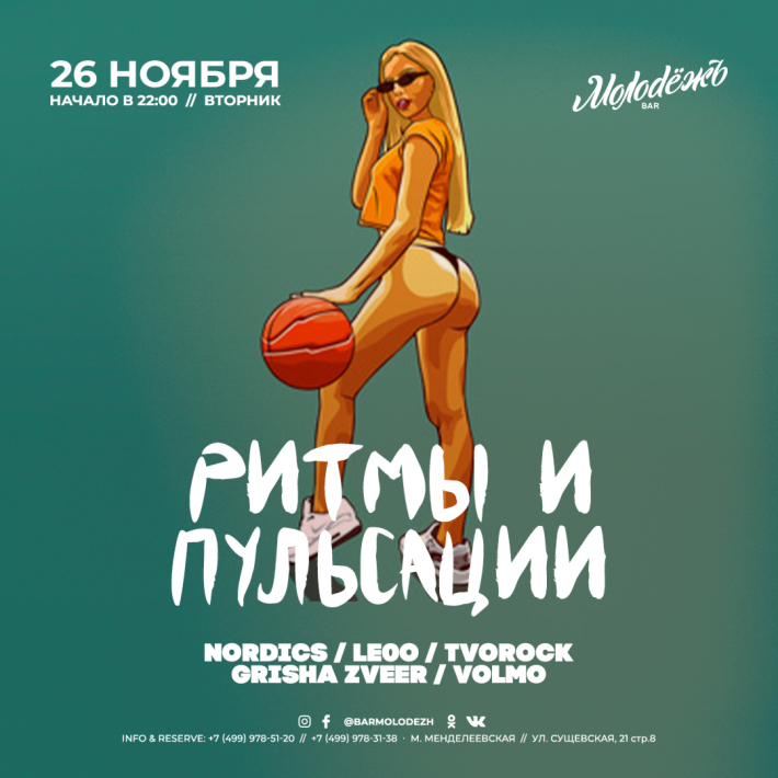 РИТМЫ ПУЛЬСАЦИЙ 26 ноября, вторник, в 22:00