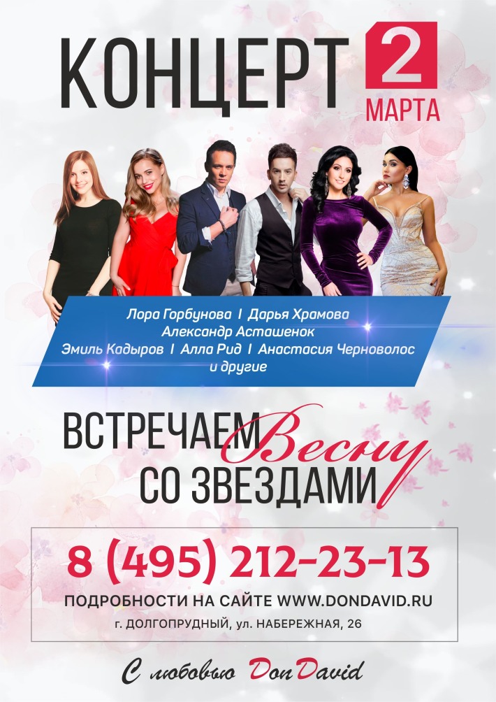 Встречаем весну со звездами шоу Голос! 2 марта, суббота, в 20:00