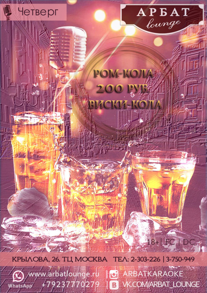 Thursday party in Arbat 30 января, четверг, в 20:00