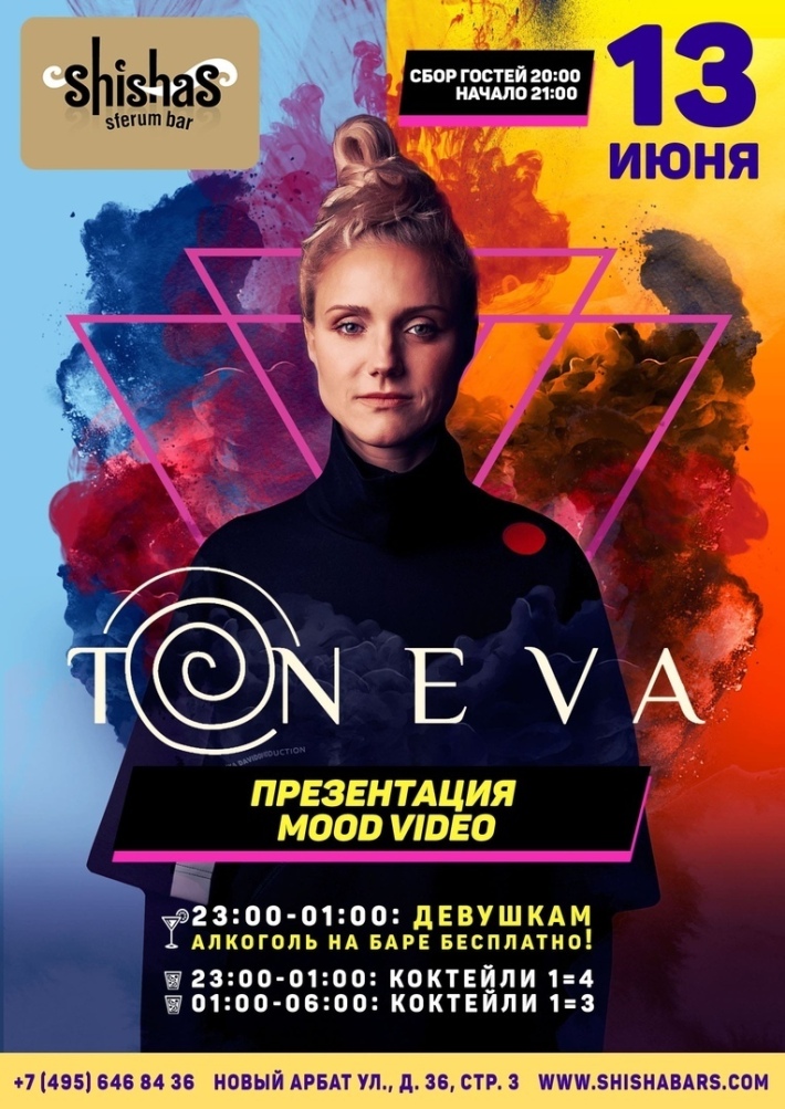 Презентация MOOD VIDEO проекта Иры Тоневой 13 июня, четверг, в 22:00