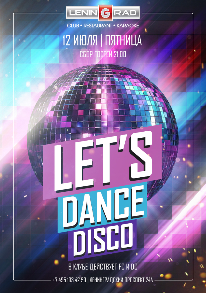 Let's Dance DISCO 12 июля, пятница, в 21:00