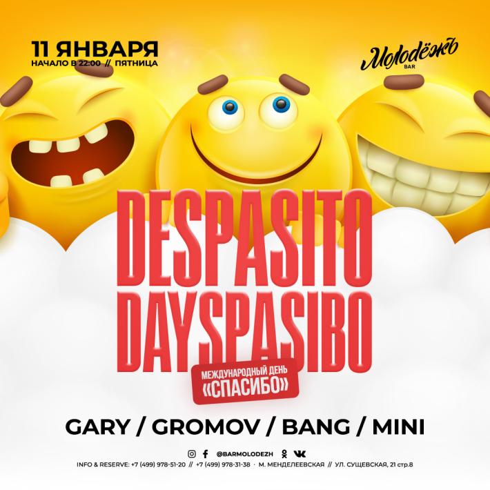 DESPASITO - DAYSPASIBO 11 января, пятница, в 22:00