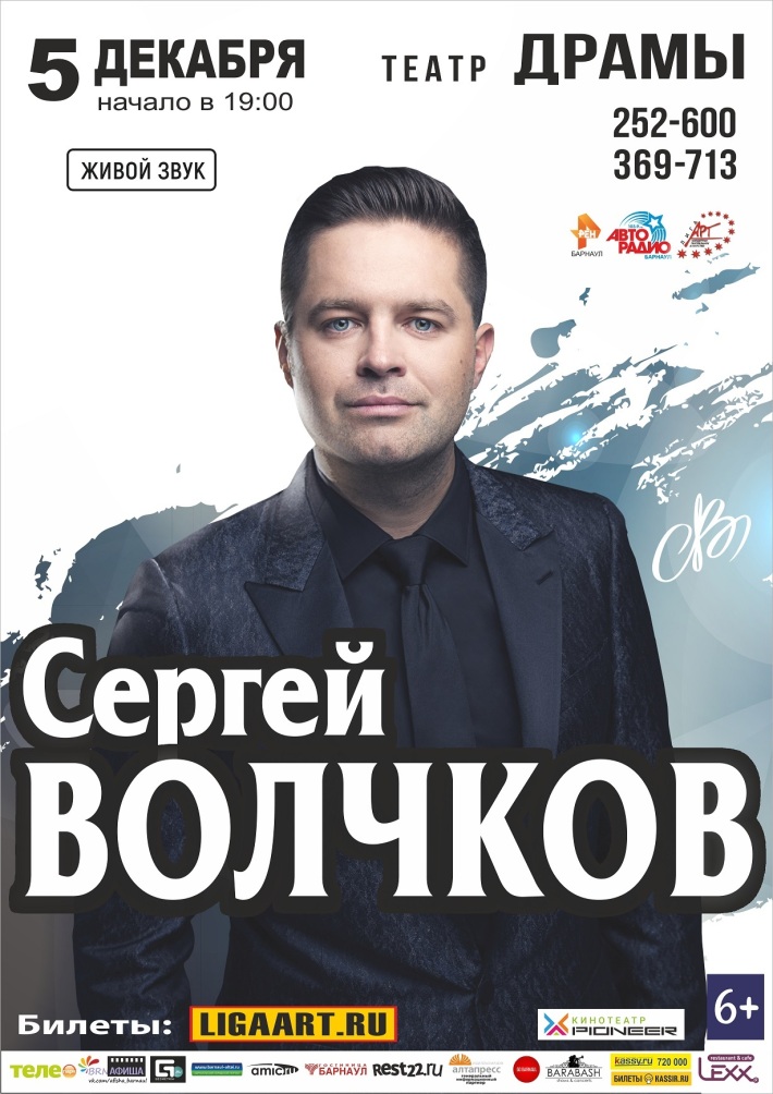 Сергей ВОЛЧКОВ 5 декабря, четверг, в 19:00