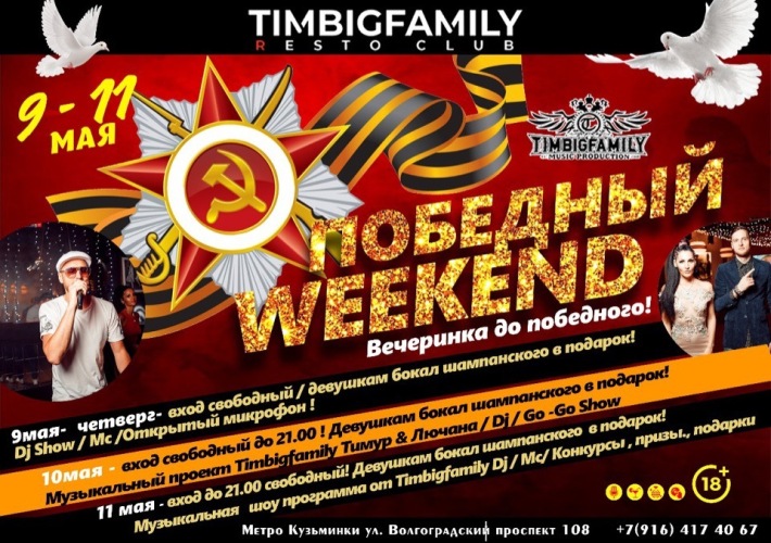 TIMBIGFAMILY presents: 9 мая, четверг, в 20:00