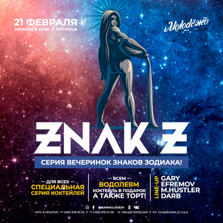 ZNAK Z (ВОДОЛЕЙ) 21 февраля, пятница, в 23:39