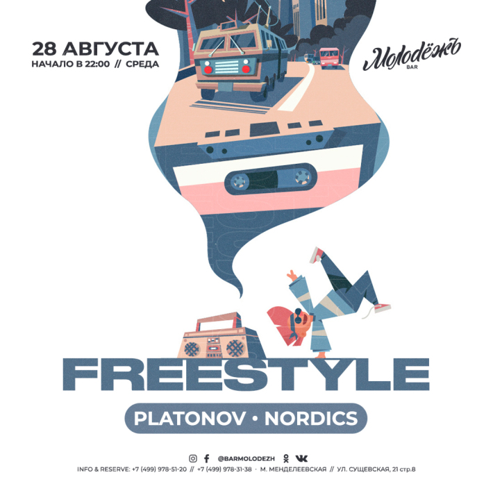 FREE STYLE 28 августа, среда, в 22:00