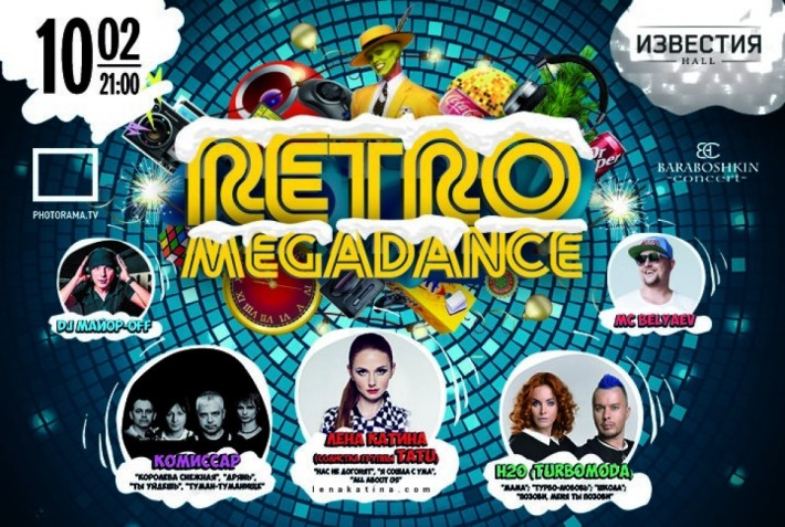 RETROMEGADANCE.RU 10 февраля, суббота, в 21:00