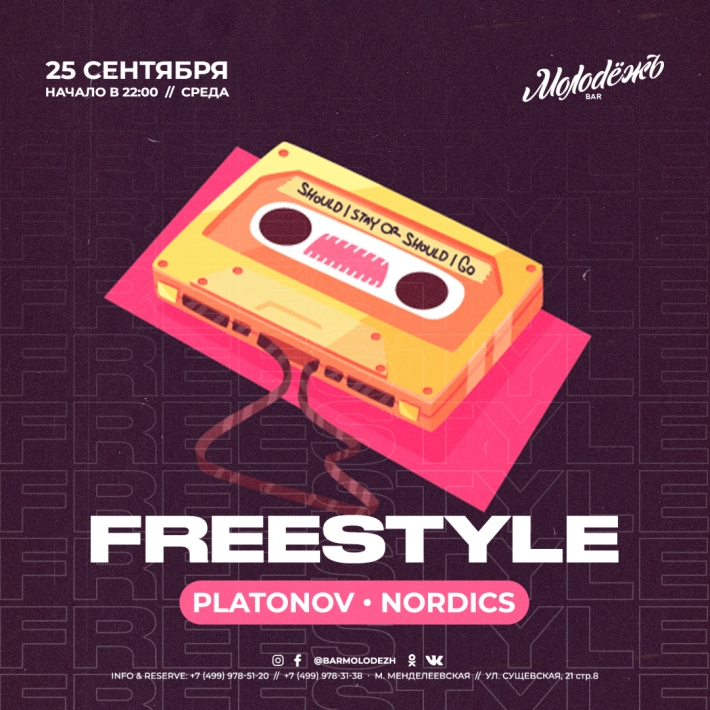 FREE STYLE 25 сентября, среда, в 22:00
