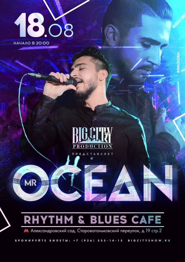 Концерт соул-группы Mr. Ocean 18 августа, воскресенье, в 20:00