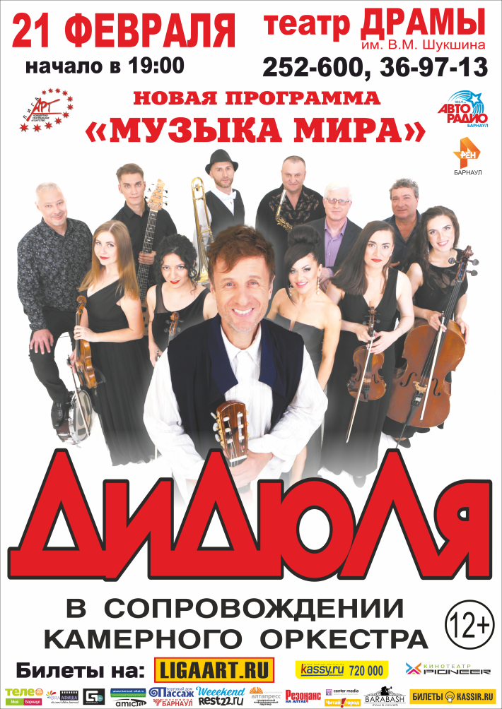 ДИДЮЛЯ в сопровождении камерного оркестра 21 февраля, четверг, в 19:00
