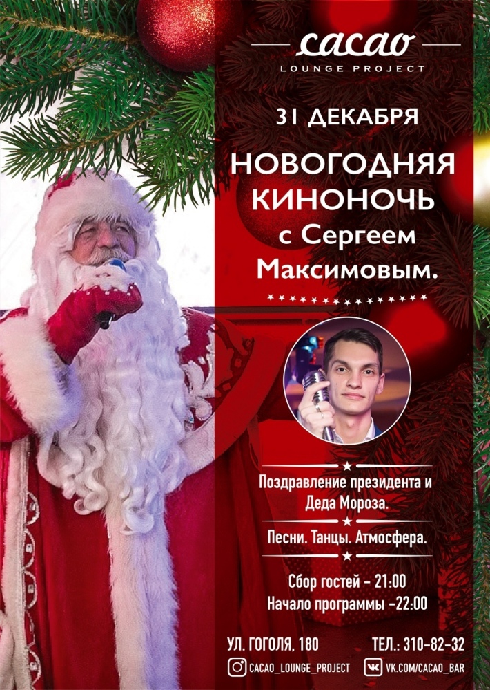 новогодняя киноночь