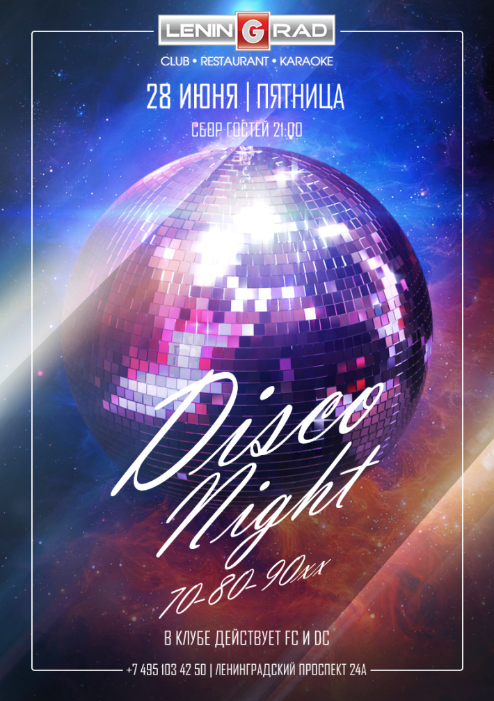 DISCO NIGHT 70-80-90xx 28 июня, пятница, в 22:00