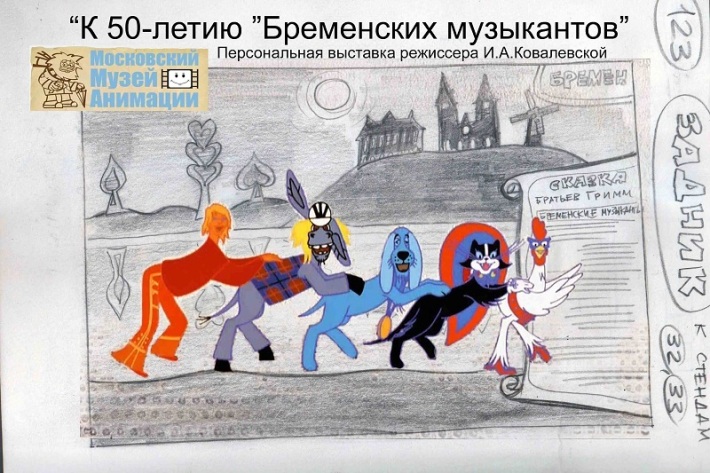 Московский музей анимации анонсирует новый проект «По лабиринтам анимации» 15 октября, вторник, в 12:00