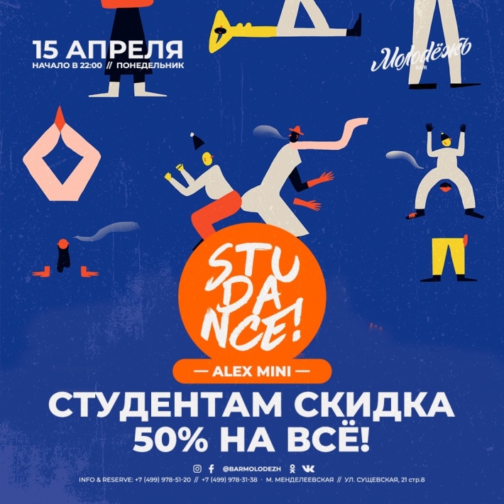 STUDANCE! 15 апреля, понедельник, в 22:00
