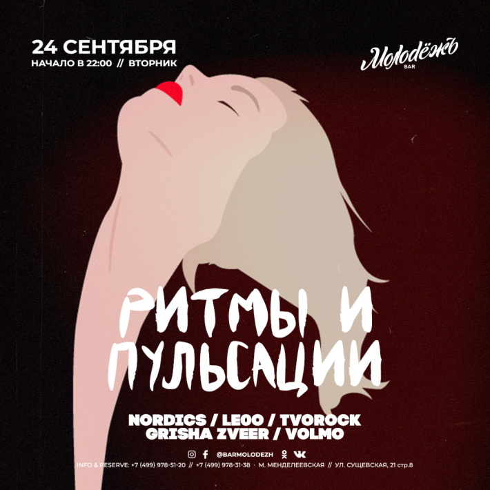 РИТМЫ ПУЛЬСАЦИЙ 24 сентября, вторник, в 22:00