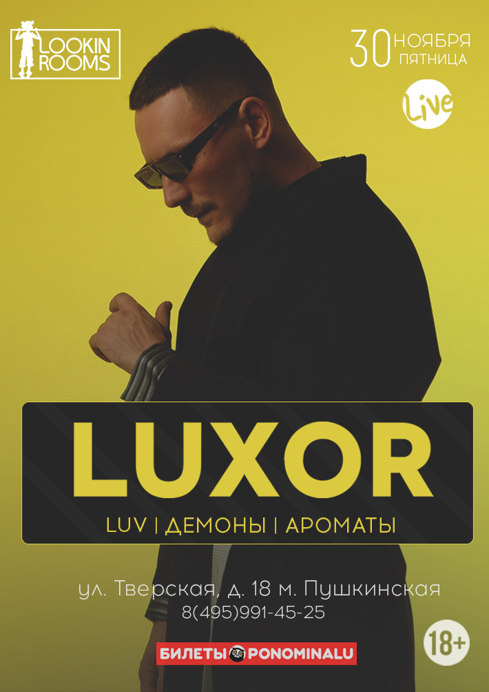 LUXOR. LIVE 30 ноября, пятница, в 22:00