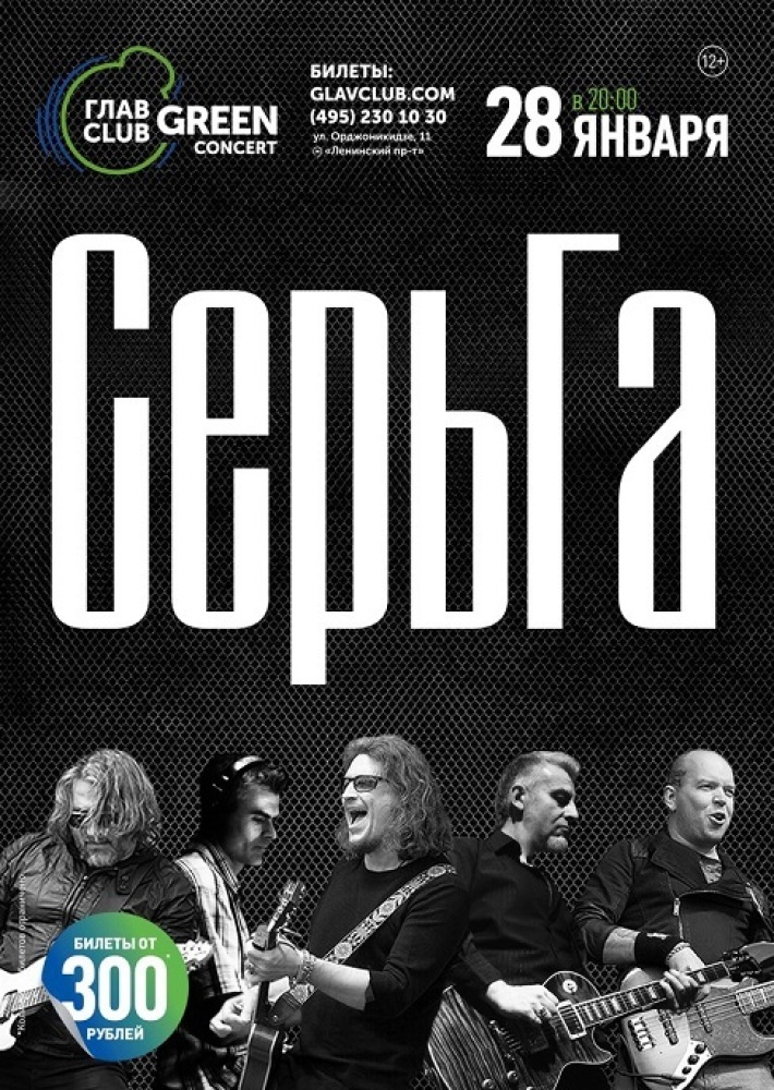 СЕРЬГА - ПЕРВЫЙ ДЕНЬ ПРОДАЖ ВИНИЛА "ПРИМЕТЫ", ПРЕМЬЕРА КЛИПА "СОЛНЕЧНЫЙ ЧАРОДЕЙ" 28 января, воскресенье, в 20:00