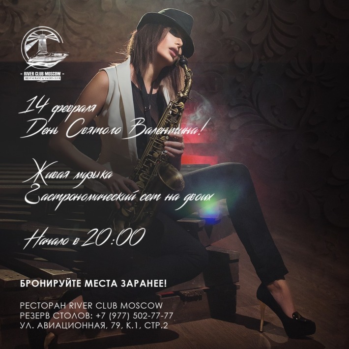 На свет маяка в RIVER CLUB MOSCOW 14 февраля, пятница, в 20:00