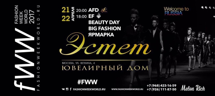 FASHION WEEK WORLD 2017 22 апреля, суббота, в 18:00
