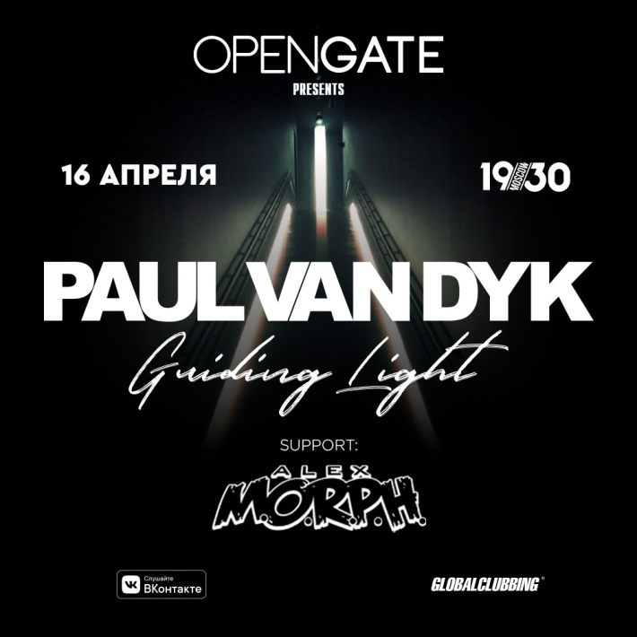 PAUL VAN DYK: ALBUM TOUR 16 апреля, пятница, в 22:00