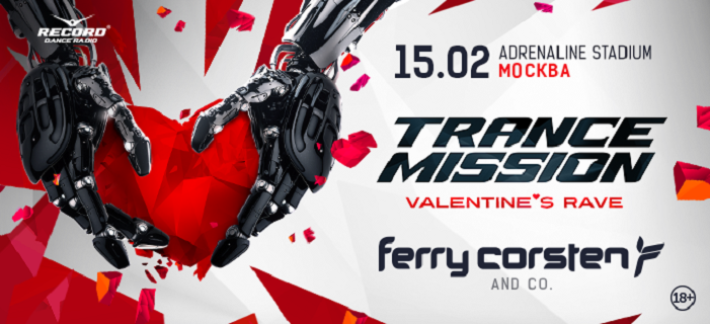Trancemission Valentine's Rave в Москве! 15 февраля, суббота, в 23:00