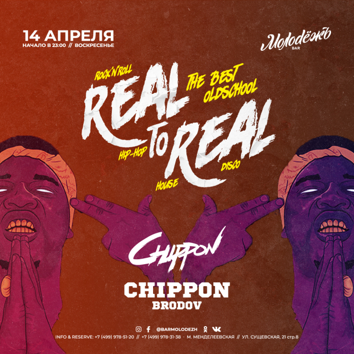 REAL TO REAL 14 апреля, воскресенье, в 22:00