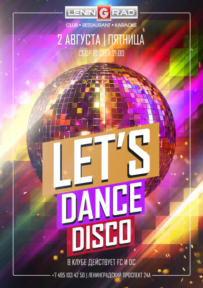 Let's Dance DISCO 2 августа, пятница, в 21:00