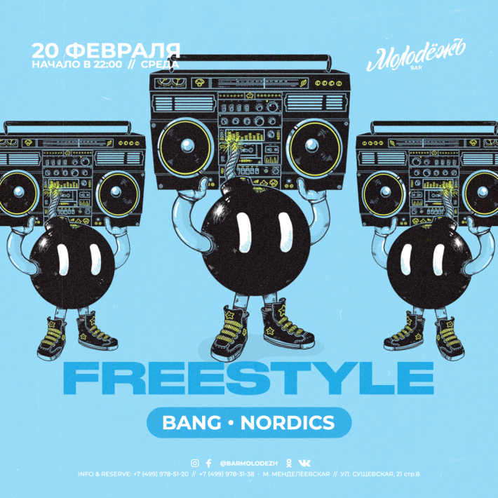FREE STYLE 20 февраля, среда, в 22:00