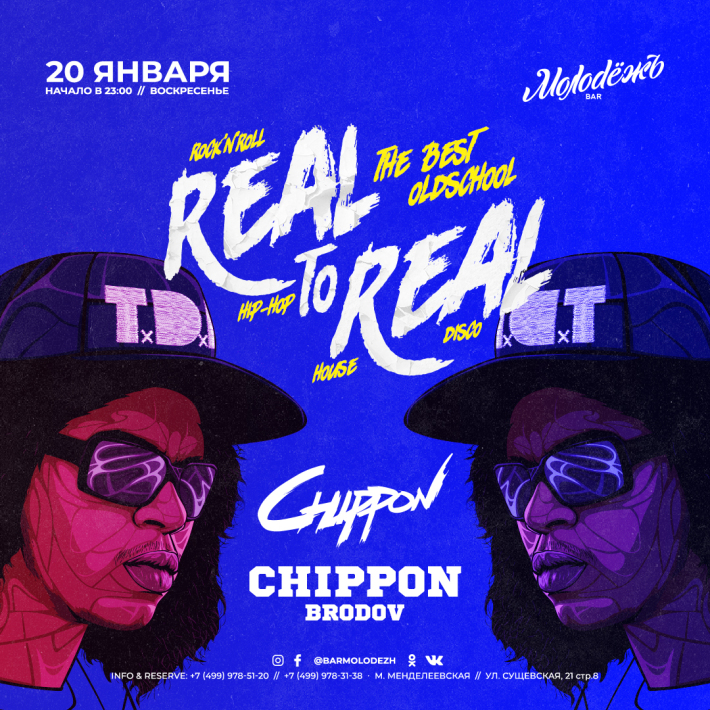 REAL TO REAL 20 января, воскресенье, в 22:00
