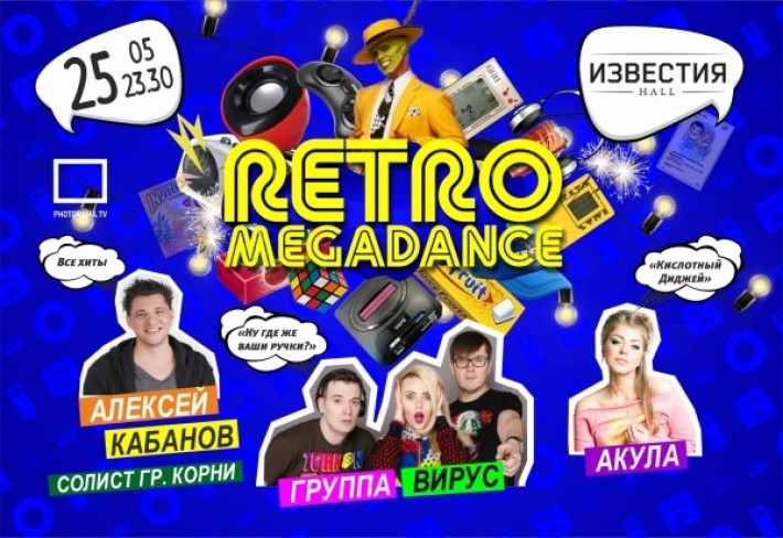 RETROMEGADANCE.RU 25 мая, суббота, в 23:30