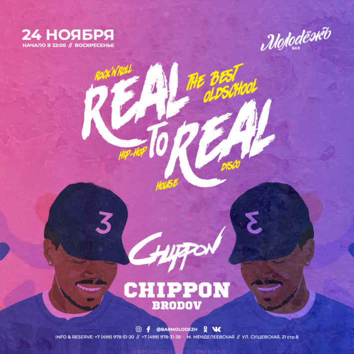 REAL TO REAL 24 ноября, воскресенье, в 22:00