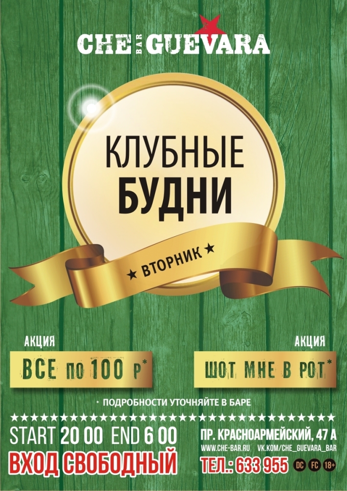 КЛУБНЫЙ ВТОРНИК 24 октября, вторник, в 20:00