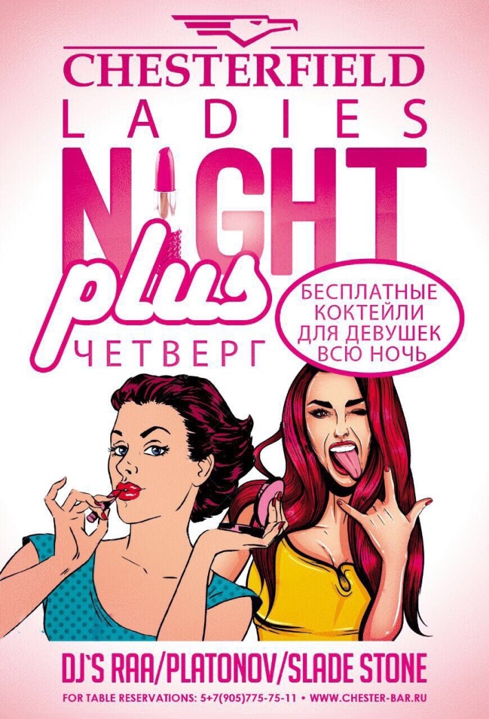 Ladies Night: Party Hard! 3 августа, четверг, в 22:00