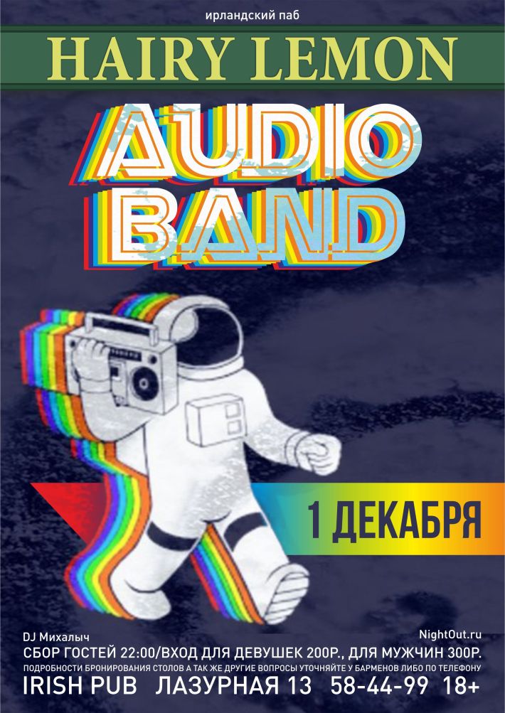 AUDIO BAND НА СЦЕНЕ HAIRY LEMON 1 декабря, суббота, в 22:00