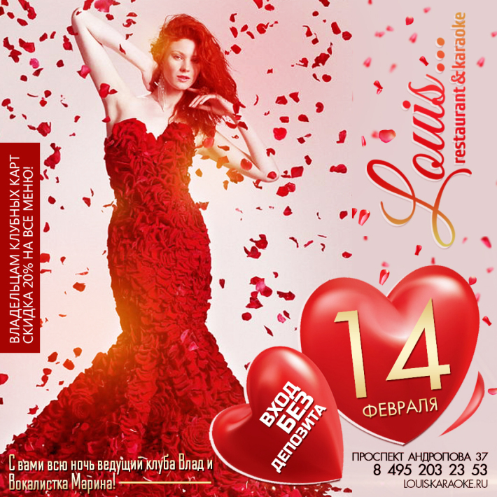 День всех влюбленных! 14 февраля, среда, в 22:00