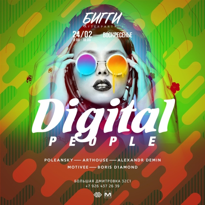 Digital People 24 февраля, воскресенье, в 08:00