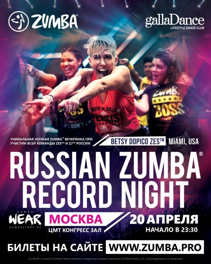 Zumba® ночной рекорд в России: самый массовый урок Zumba® 20 апреля, суббота, в 23:00