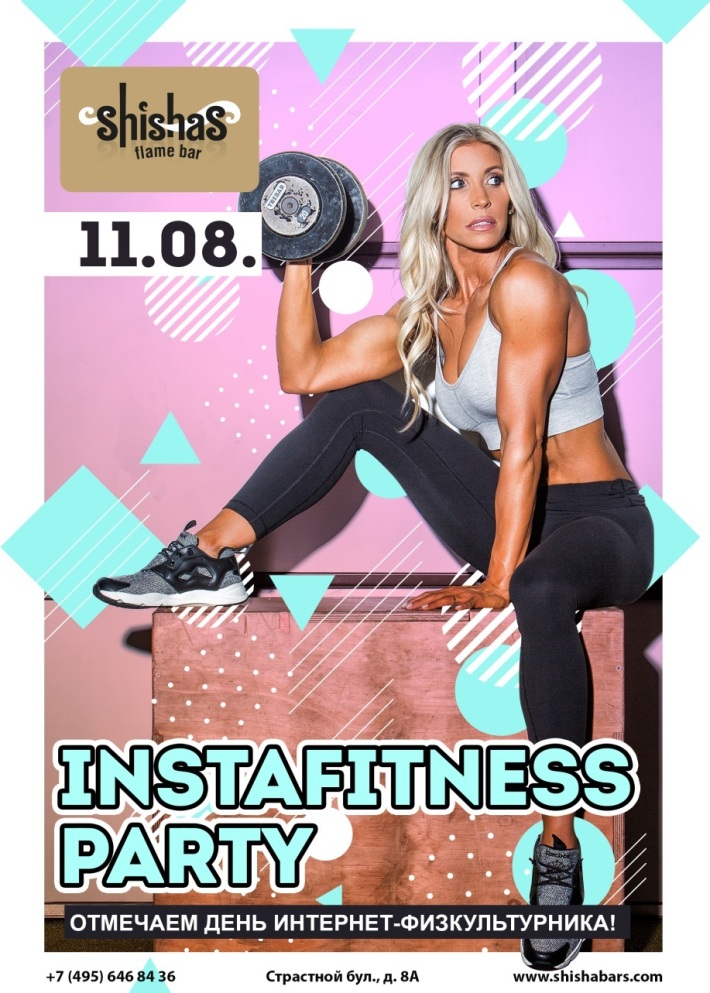 InstaFitness Party 11 августа, суббота, в 22:00