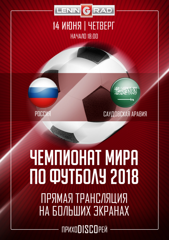 14 июня 2018 | FIFA WORLD CUP - RUSSIA 2018 14 июня, четверг, в 18:00